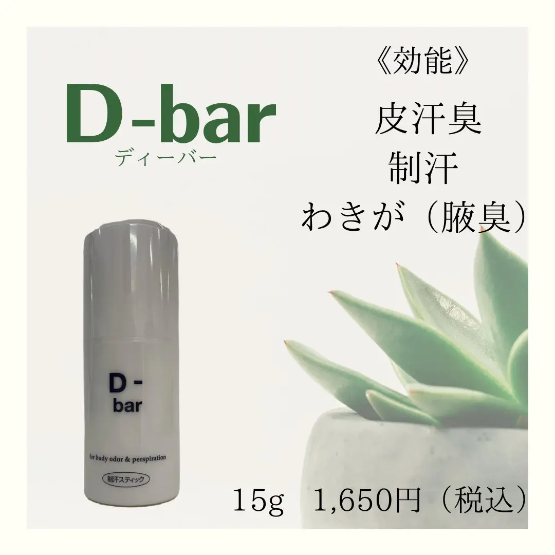 【新品】D-bar ディーバー デオドラント スティック 4個セット 楽天市場】【医薬部外品】 D-bar ディーバー デオドラント